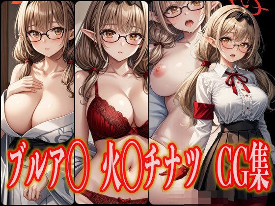 Blua◯ Fire◯ Chinatsu Erotic CG collection