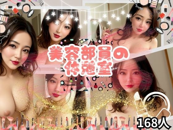 Beauty staff rest room メイン画像