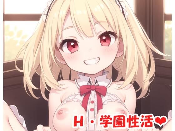 H・学園性活 sp.80 メイン画像