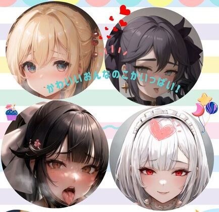 あじゃじゃしすたーまみれ1 メイン画像