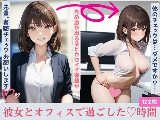 彼女とオフィスで過ごした時間 メイン画像