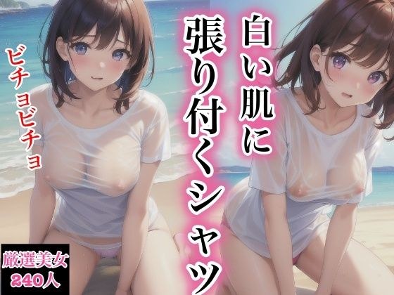 白い肌に張り付くシャツ メイン画像