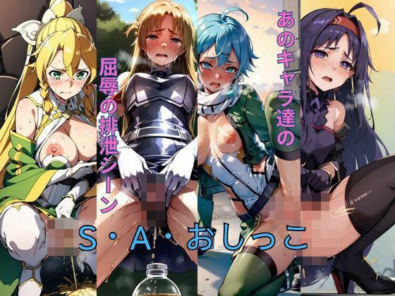 S・A・Pee メイン画像