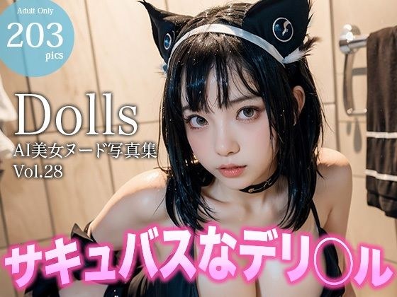 〜サキュバスなデリヘル〜 Dolls AI美女ヌード写真集 Vol.28