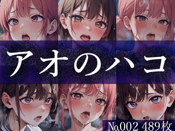 【ア◯のハコ No.002】tsuna CGイラスト集 メイン画像