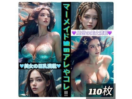 Mermaid girl things and this メイン画像