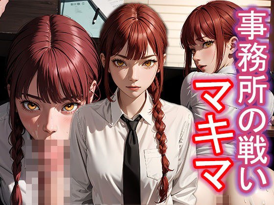 マチマ事務所の戦い メイン画像