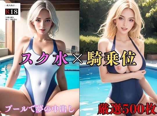 【大容量作品】ムチムチで濡れたセクシーなスクール水着の巨乳美女を騎乗位の中出しでおかす ＃2 メイン画像