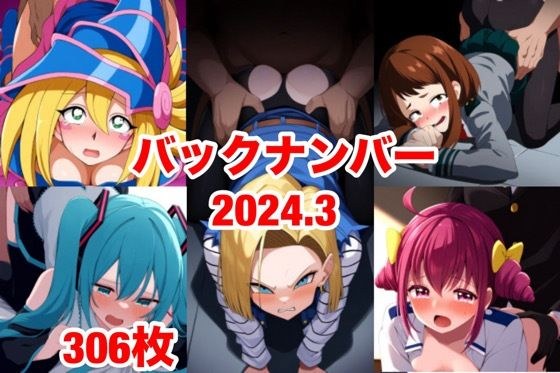 バックナンバー2024.3 メイン画像