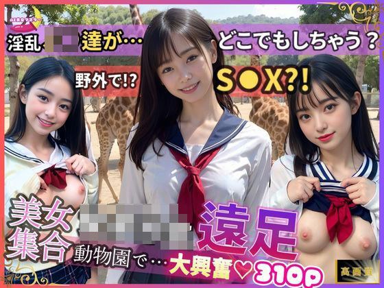 淫乱女子校生の遠足 メイン画像