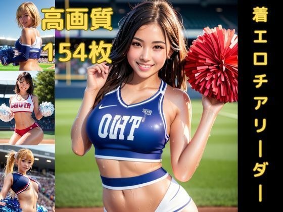 チアリーダーの汗で濡れた柔肌がまぶしいエロ図鑑 メイン画像