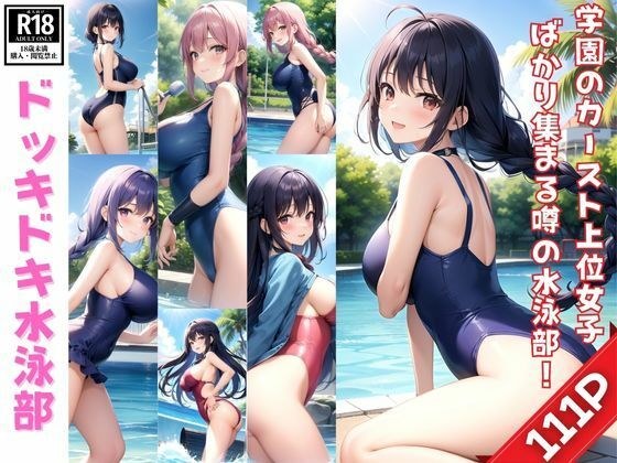 ウチの学園には、カースト上位の女子ばかり集まる噂の水泳部があるんです！ メイン画像
