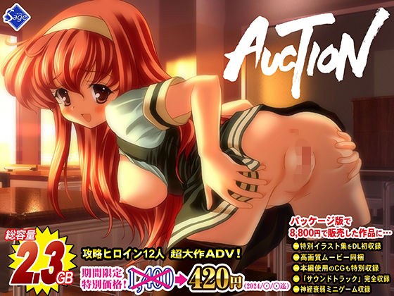 【期間限定70％OFF】AUCTION -てんこ盛り完全版-【豪華特典付！】 メイン画像