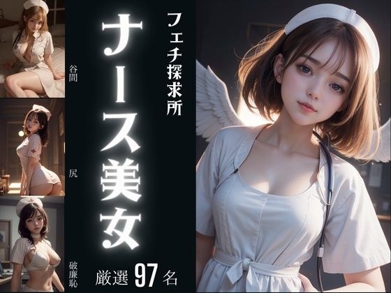 ナース美女 メイン画像