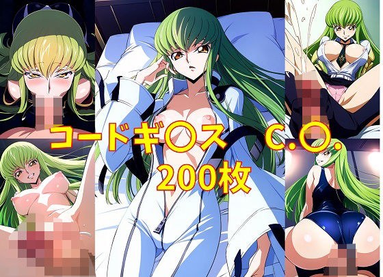 コードギ〇ス C.〇. エロCG集 メイン画像