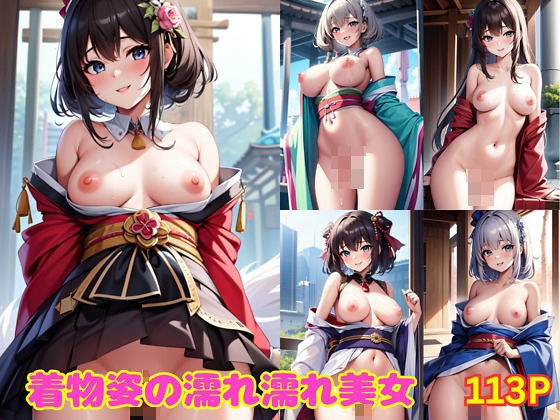 Wet beauty in kimono メイン画像