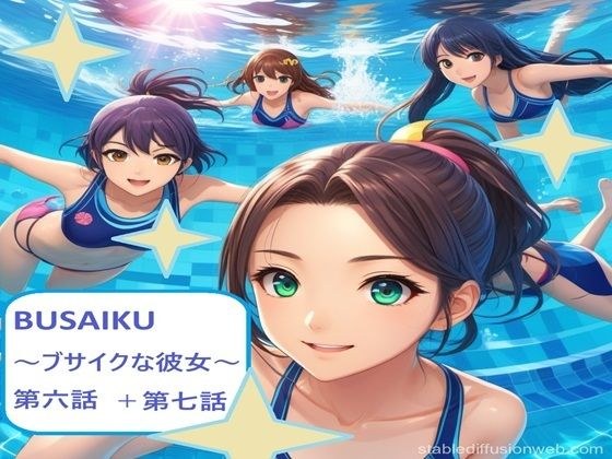 BUSAIKU ~Ugly Girlfriend~ Episode 6 & 7 メイン画像
