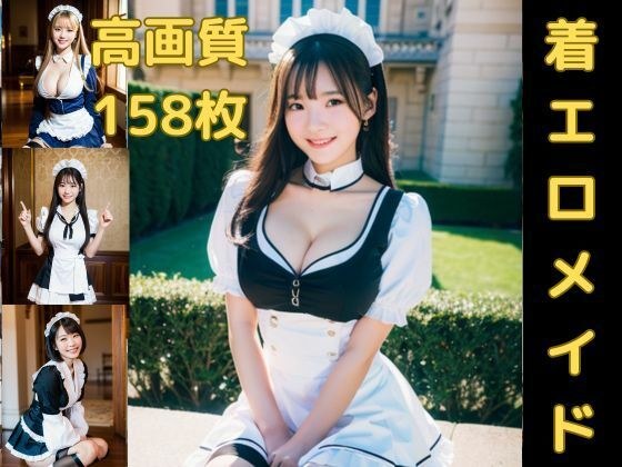 まぶしい笑顔で見つめてくれるメイド図鑑 メイン画像