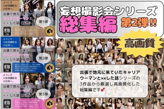 出張で地元に来ていたキャリアウーマンと××した話/総集編 メイン画像