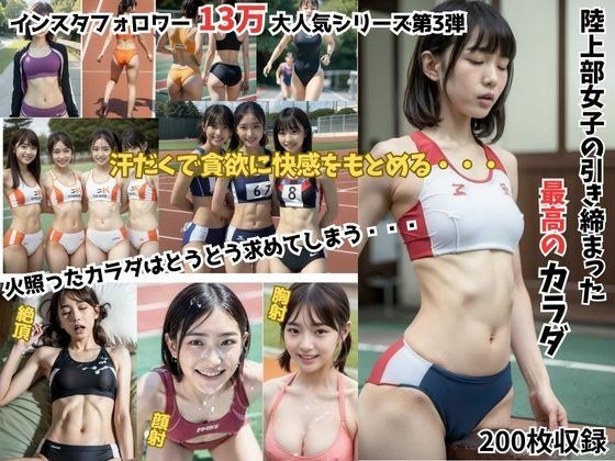 陸上部女子の引き締まった最高のカラダ メイン画像