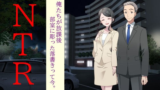 俺達が放課後部室に彫った落書きって今。 メイン画像
