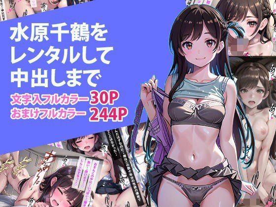 水原〇鶴をレンタルして中出しまで メイン画像