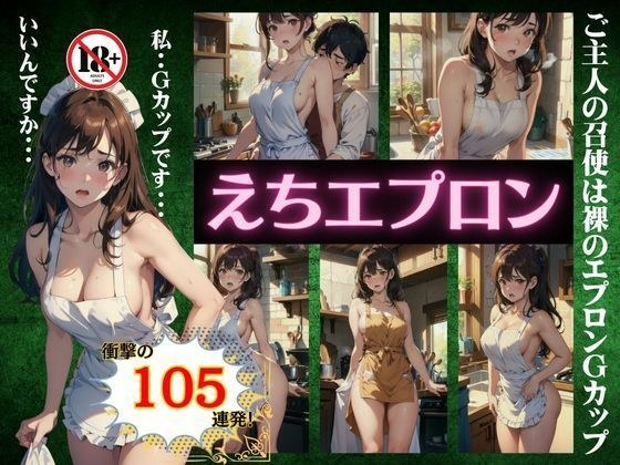 105 Echi Apron special features! The master&apos;s servant is a naked apron G cup special!