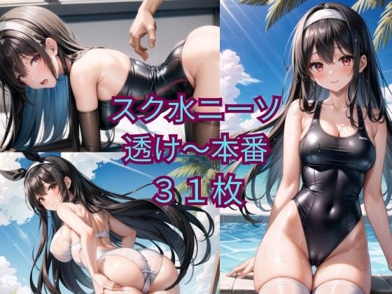 Sheer school swimsuit thighhighs ~ real performance