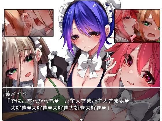 メイドさんのラブラブおっぱい メイン画像