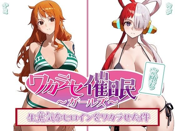 若濑凯◯Girls~只要使用凯◯,就可以和任何人一起S◯X~