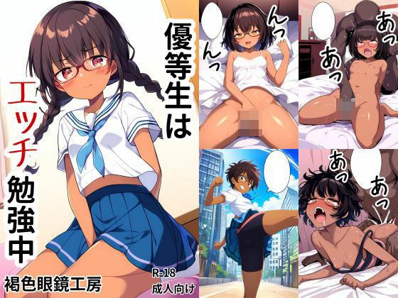 優等生はエッチ勉強中 メイン画像