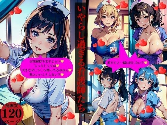 护士们太调皮了 メイン画像