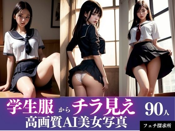 制服からチラ見え メイン画像