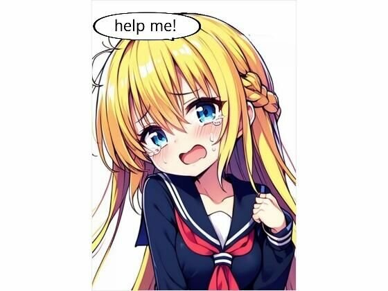 帮我！ メイン画像