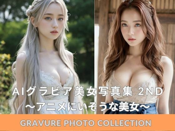 AI gravure beauty photo collection 2nd Gravure Photo Collection ~Beauty that looks like it would be in anime~ [AI gravure beauty]