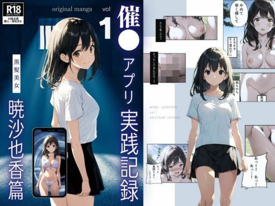 催●アプリ 実践記録 vol1 黒髪美女 暁紗也香編 メイン画像