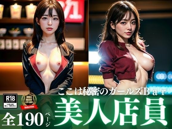 隣の人妻が働いていたのは秘密のガールズバーだった!!!!僕の愛人は美人店員でまさかこんなところで行為を誘ってくるなんて!!!痴女スペシャルショット集