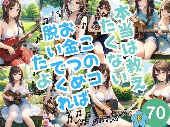 本当は教えたくない！このコ お金つめば 脱いでくれたよ メイン画像