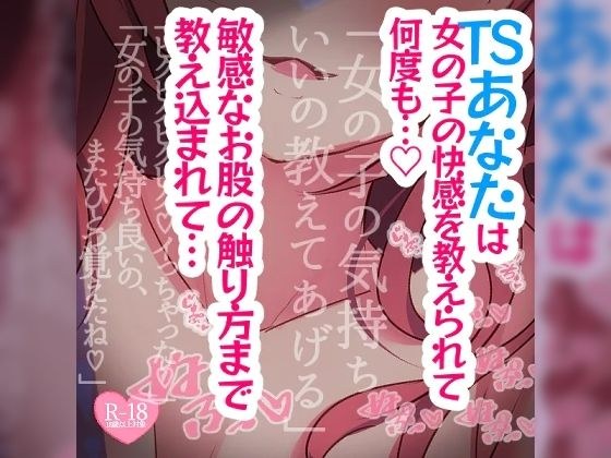 女の子になってみる？ TSしたあなたは女の子の快感を教えられて何度も…… メイン画像