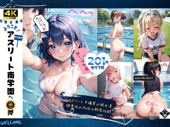 ようこそ！衝撃の肉体美！アスリート南学園へ メイン画像