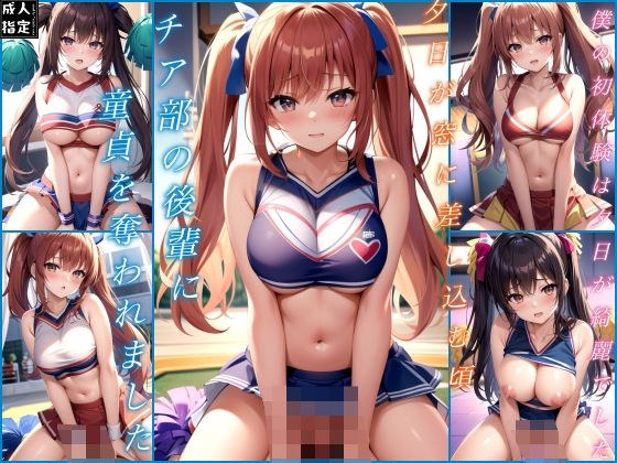 僕の初体験は夕日が綺麗でした メイン画像