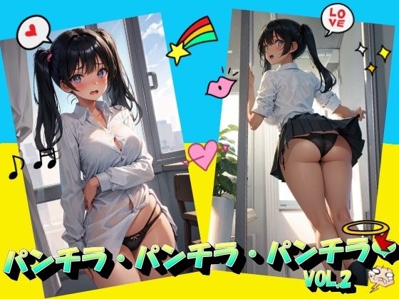内裤照、内裤照、内裤照 VOL.2 メイン画像