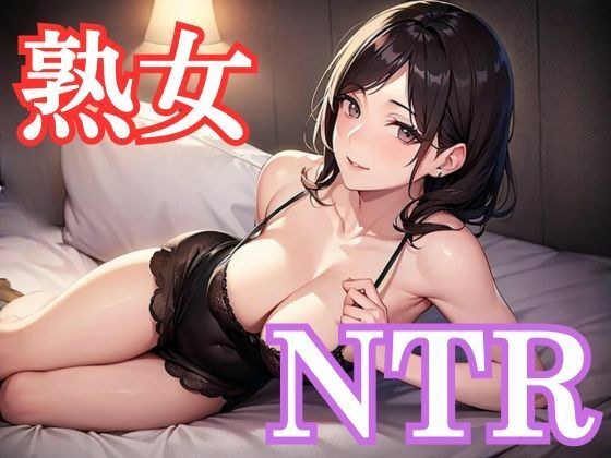 中出しダン！熟女編 メイン画像
