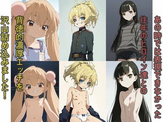 往年の美少女シリーズ！〇〇戦記、〇〇ものじかん、U〇-GOからメインヒロイン3人！エロだけでも300枚以上！ メイン画像