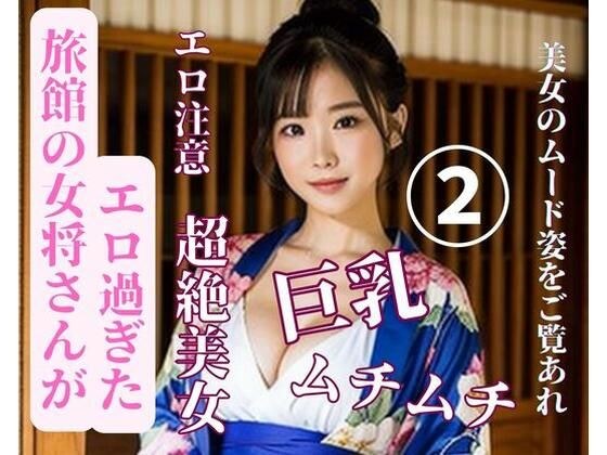 客栈女主人太色情2