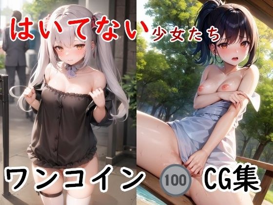 1コインCG集 No.21 メイン画像