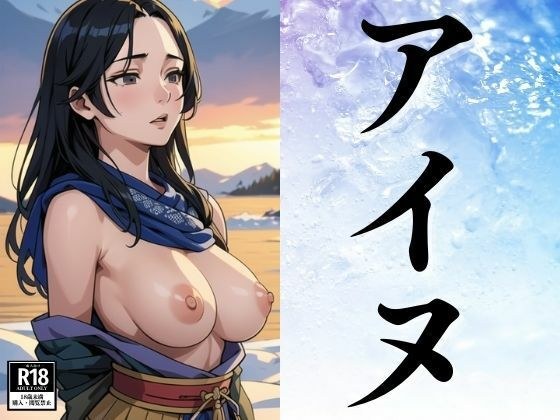 本当に美しいアイヌの女性たちに出会った メイン画像