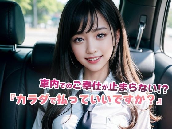 タクシーに乗ったらお金がなかった！？コレで払えますか？ メイン画像