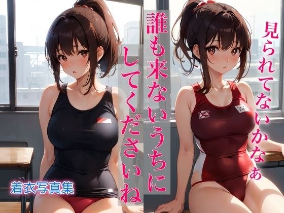 誰も来ないうちにしてくださいね メイン画像