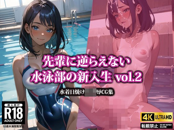 【4K高画質】先輩に逆らえない水泳部の新入生2 メイン画像